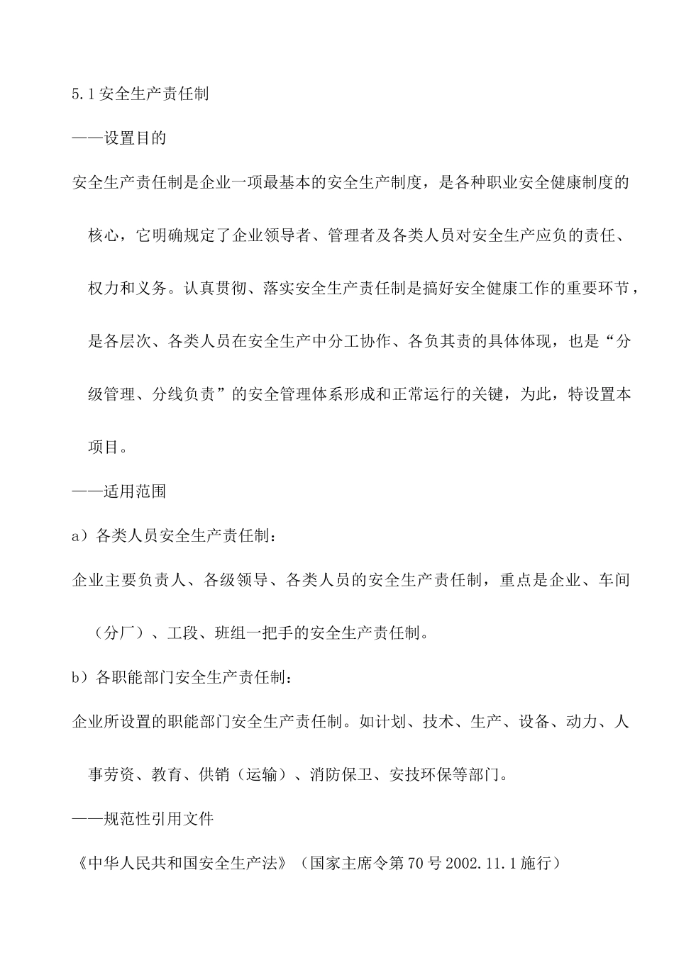 浙江省船舶修理和建造企业安全生产基本要求_第3页