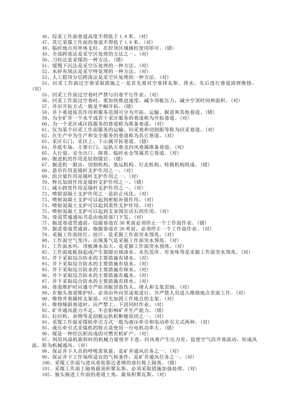 生产调度员(一)_第2页