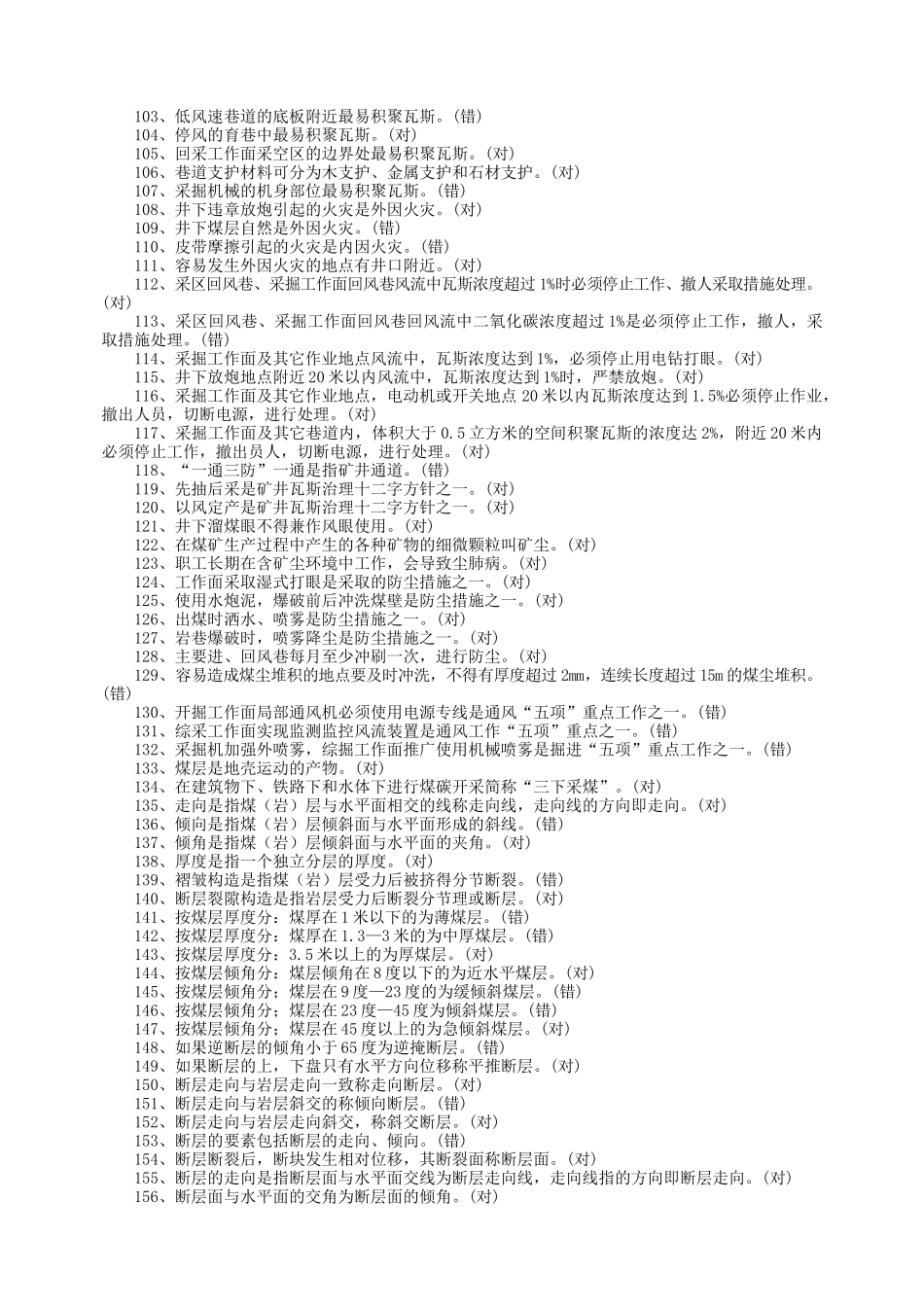 生产调度员(一)_第3页