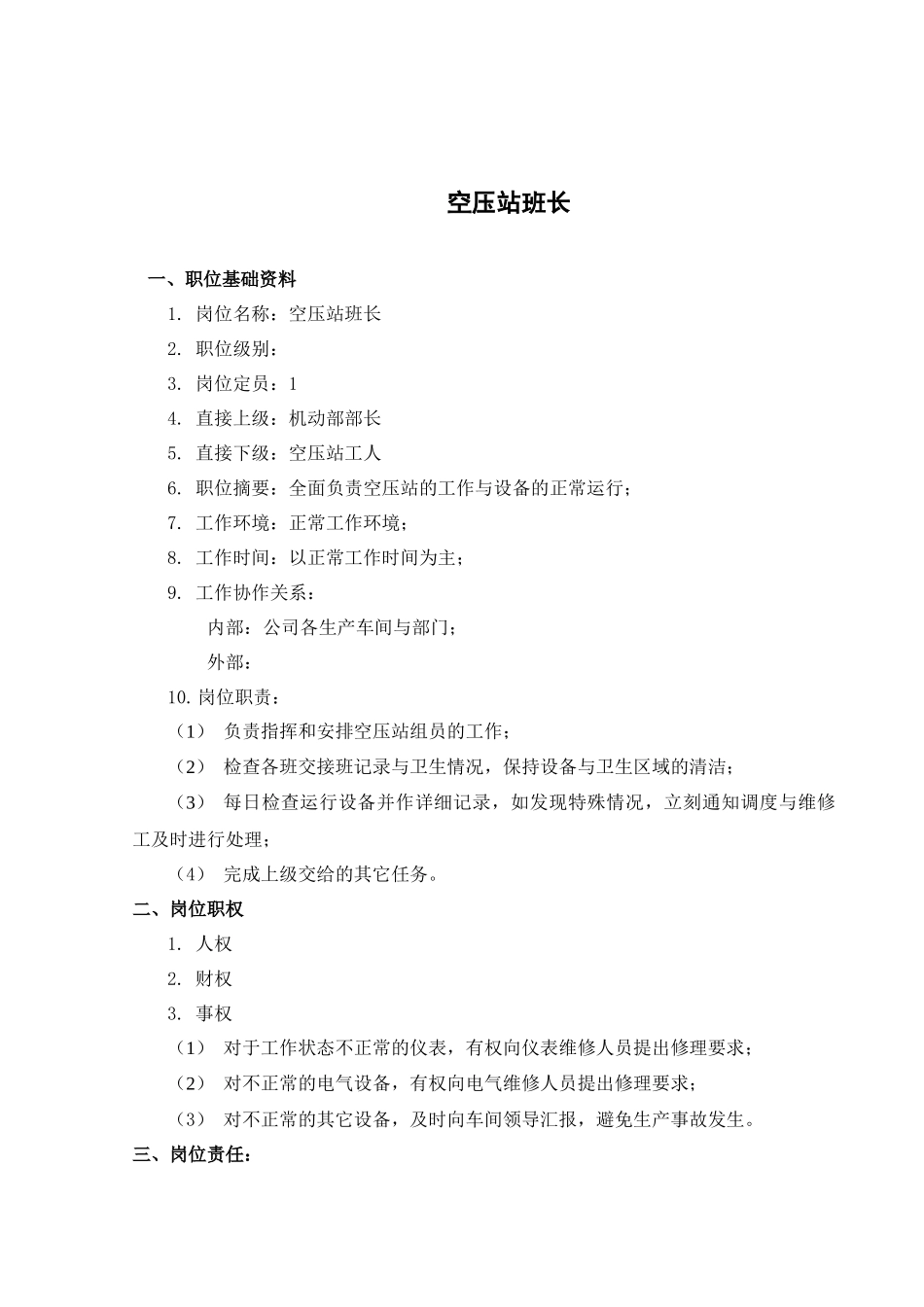 盛勤咨询-山西金晖煤焦化工-空压站班长考核手册_第3页