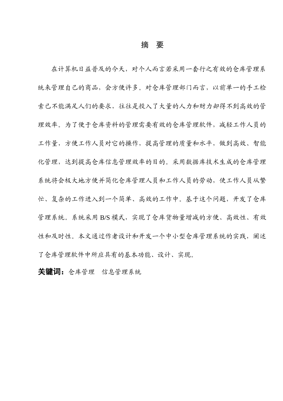 仓库管理信息系统_第2页