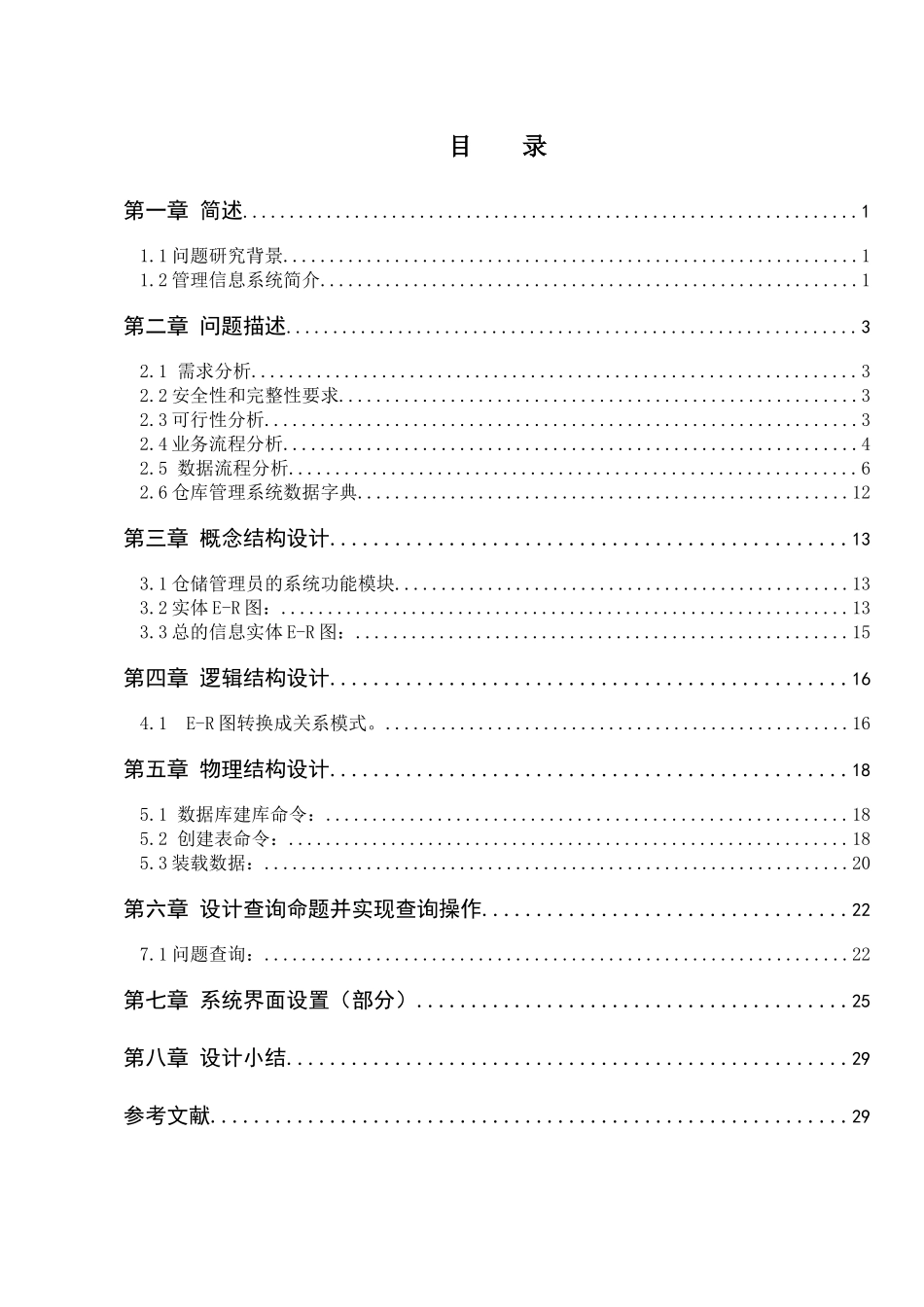 仓库管理信息系统_第3页
