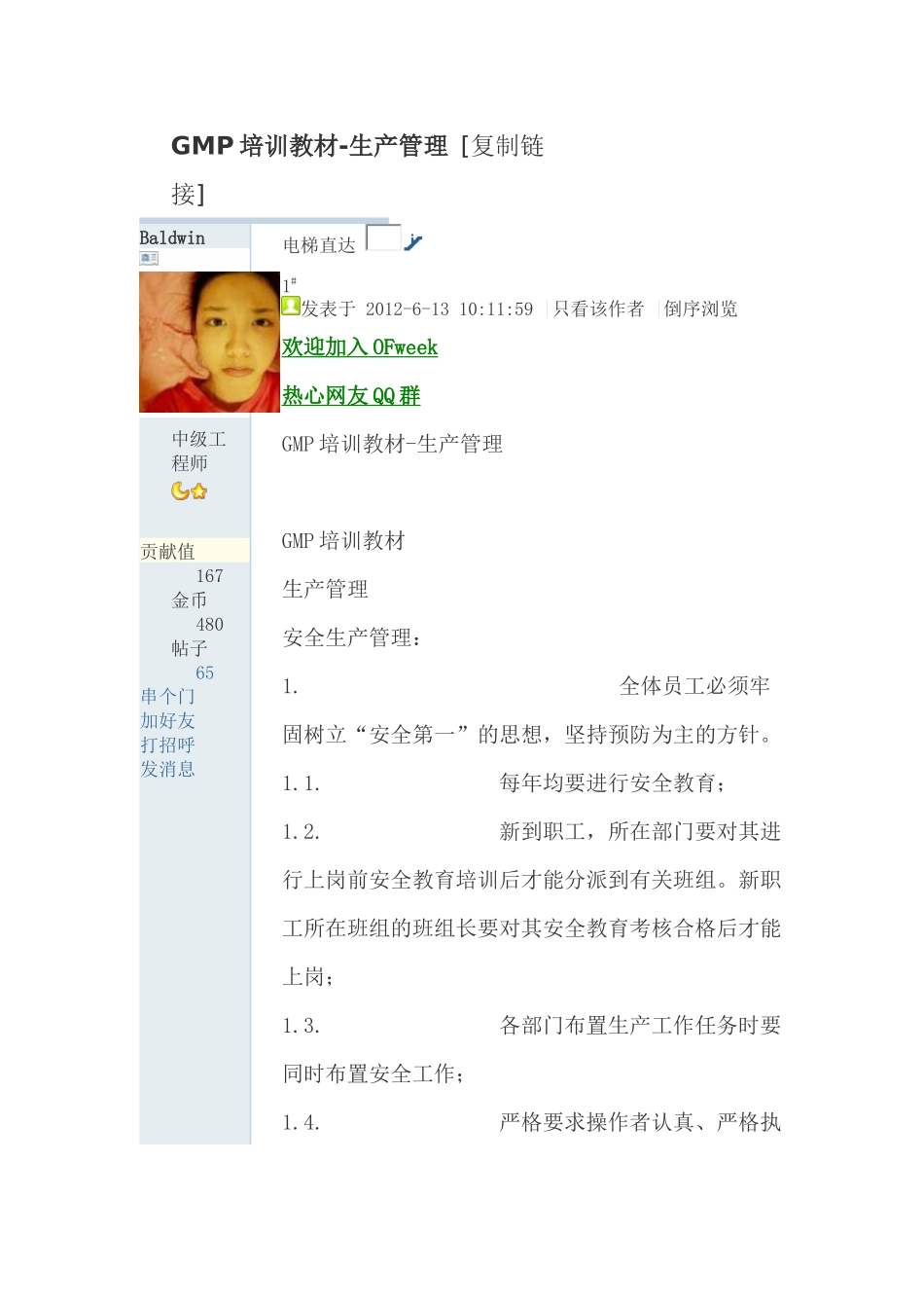 GMP培训教材-生产管理_第1页