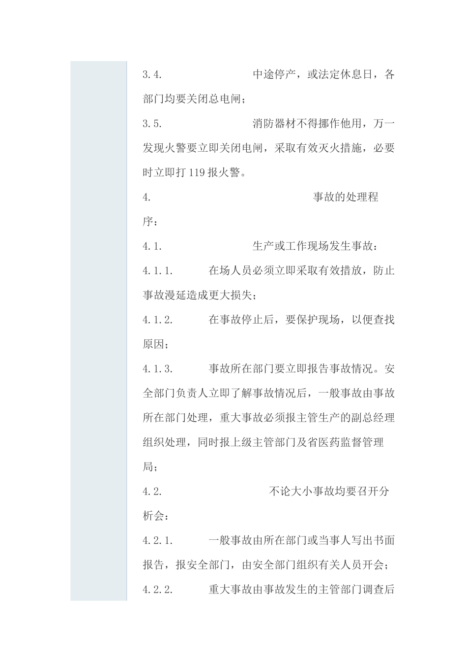 GMP培训教材-生产管理_第3页