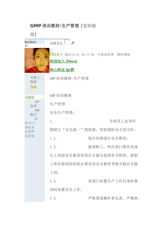 GMP培训教材-生产管理