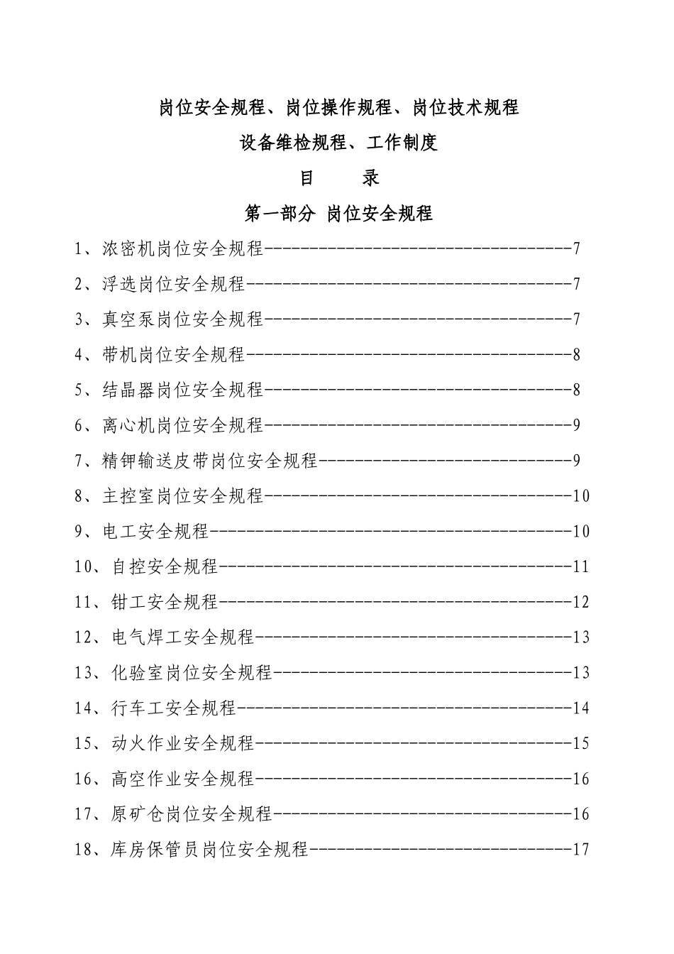 加工二车间“四规一制”_第2页
