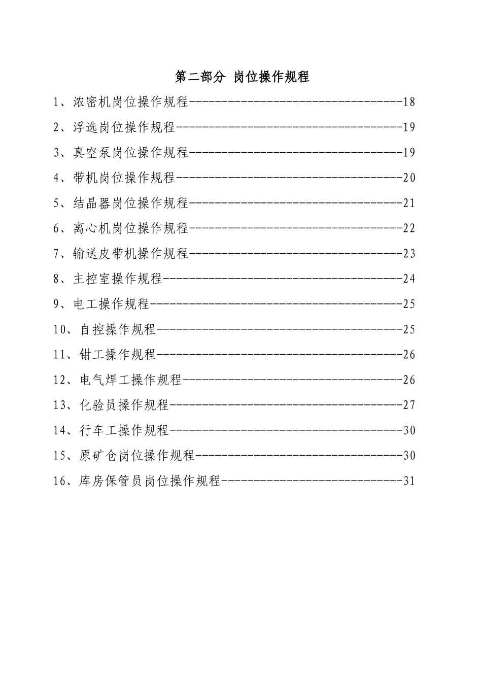 加工二车间“四规一制”_第3页