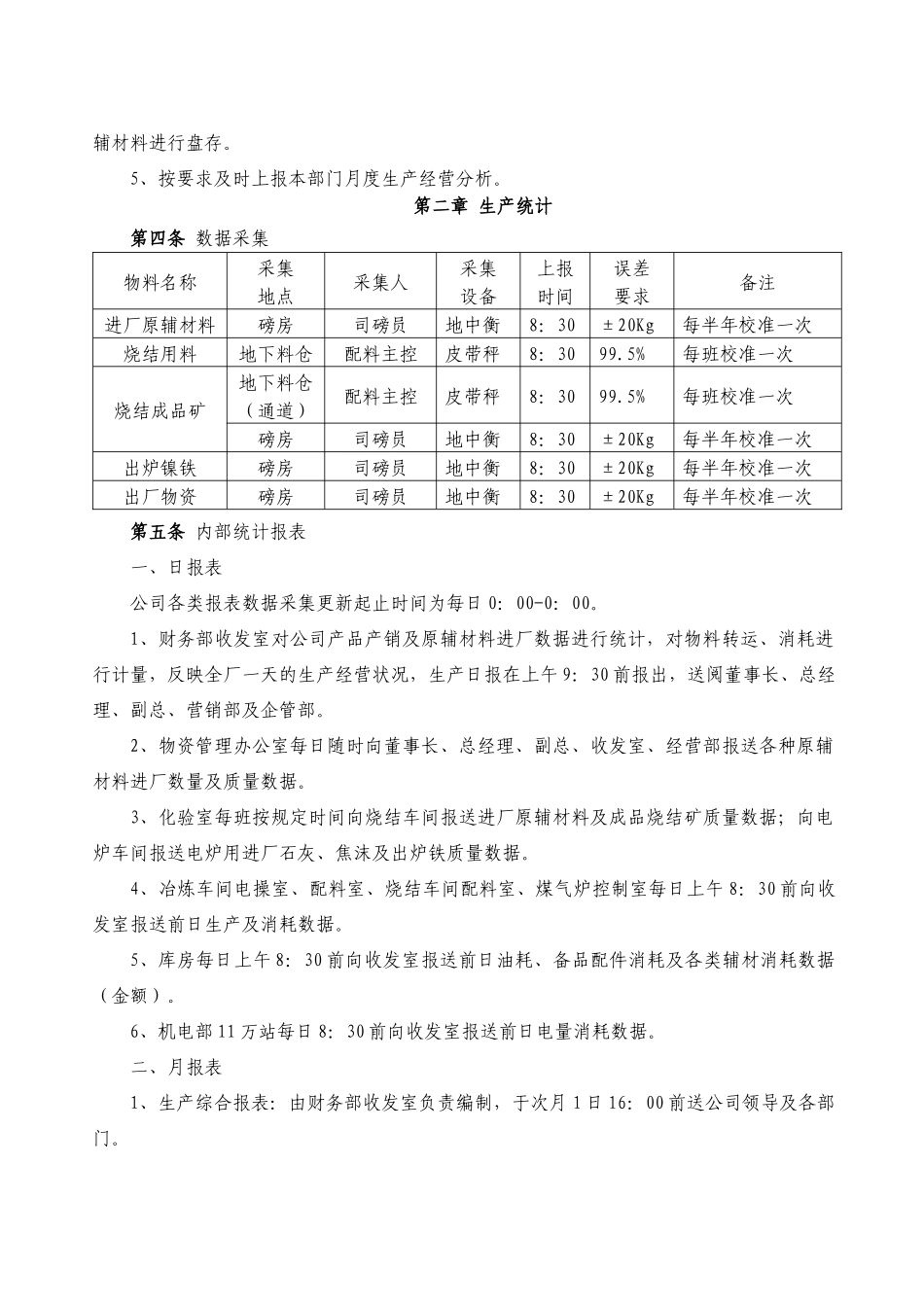 生产统计与报表管理规定_第2页