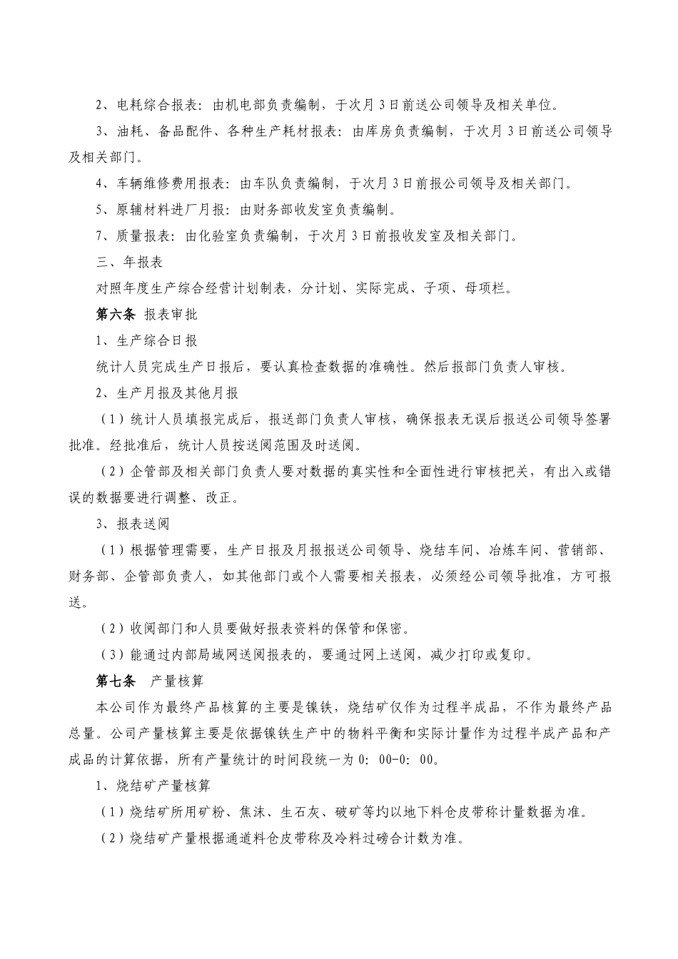 生产统计与报表管理规定_第3页