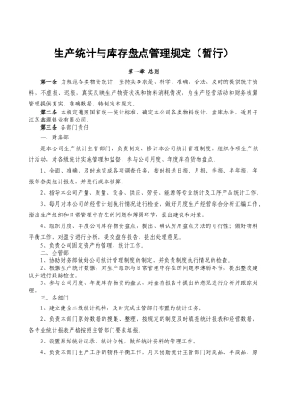 生产统计与报表管理规定