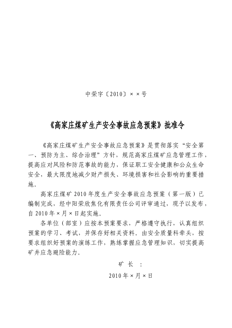 中阳荣欣焦化有限责任公司高家庄煤矿安全生产事故应急_第2页