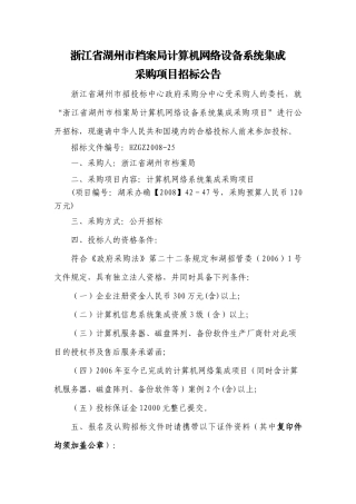 浙江省湖州市档案局计算机网络设备系统集成