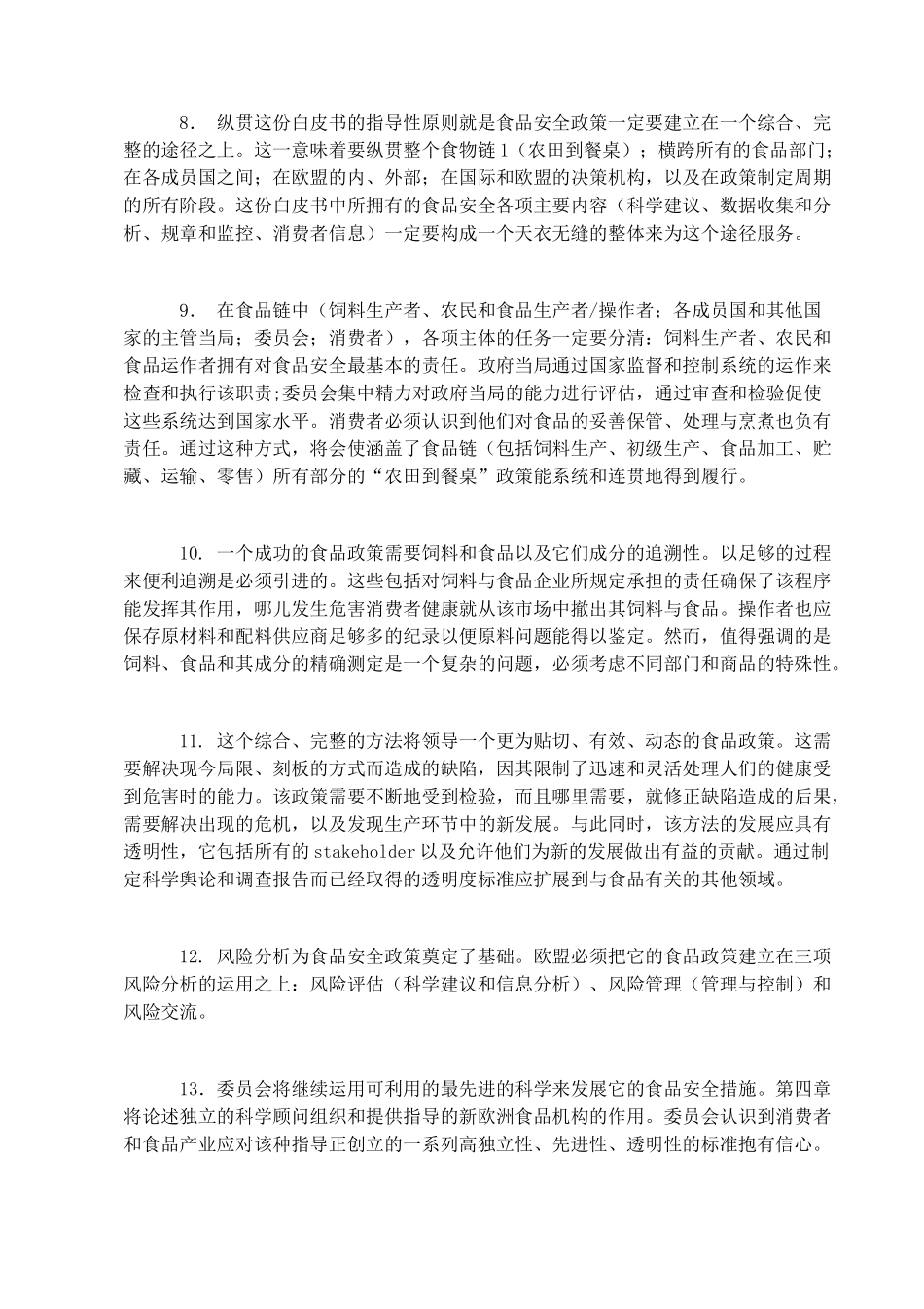欧盟食品安全白皮书(1)_第3页