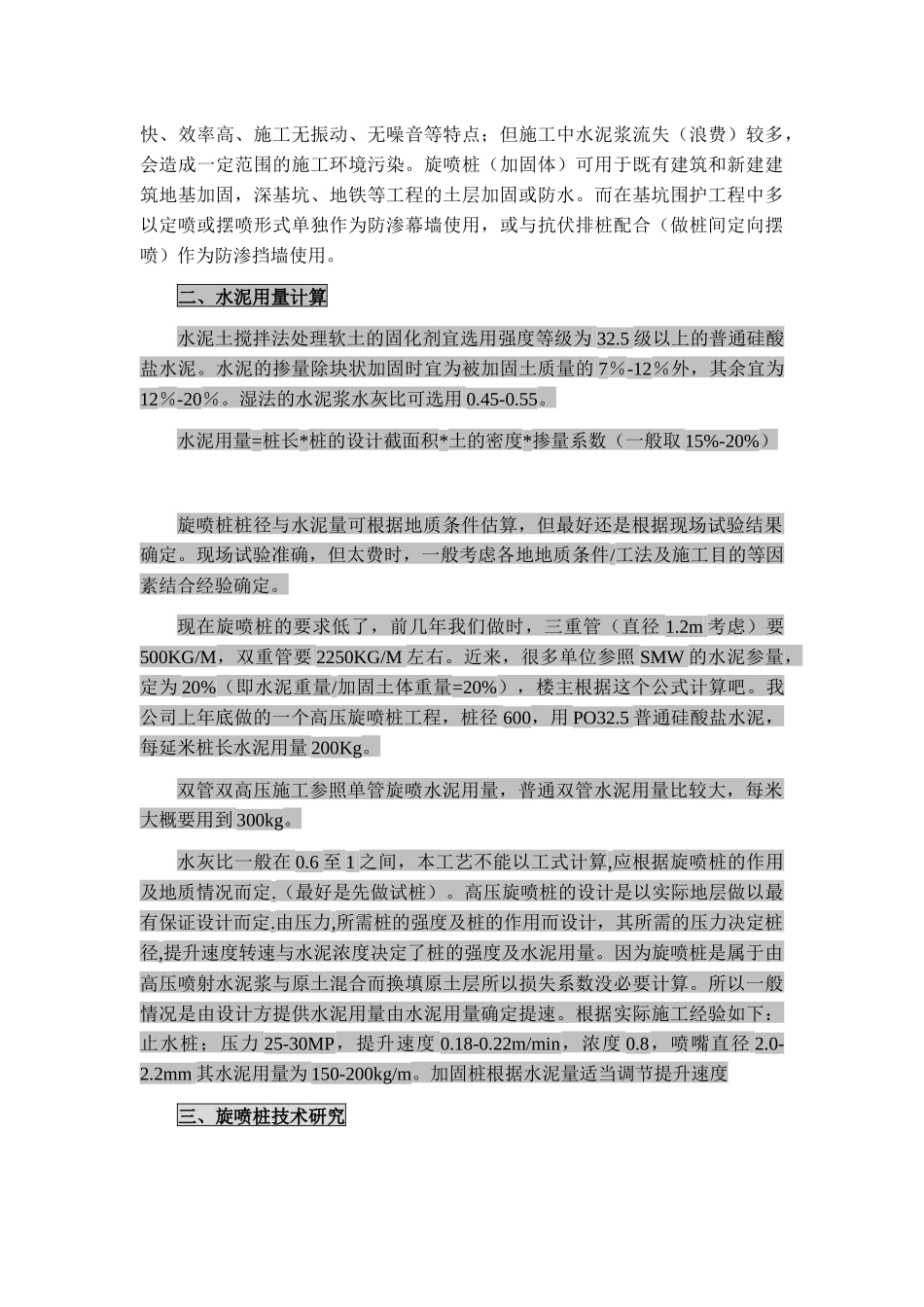 旋喷桩技术研究及施工工艺等相关资料_第2页