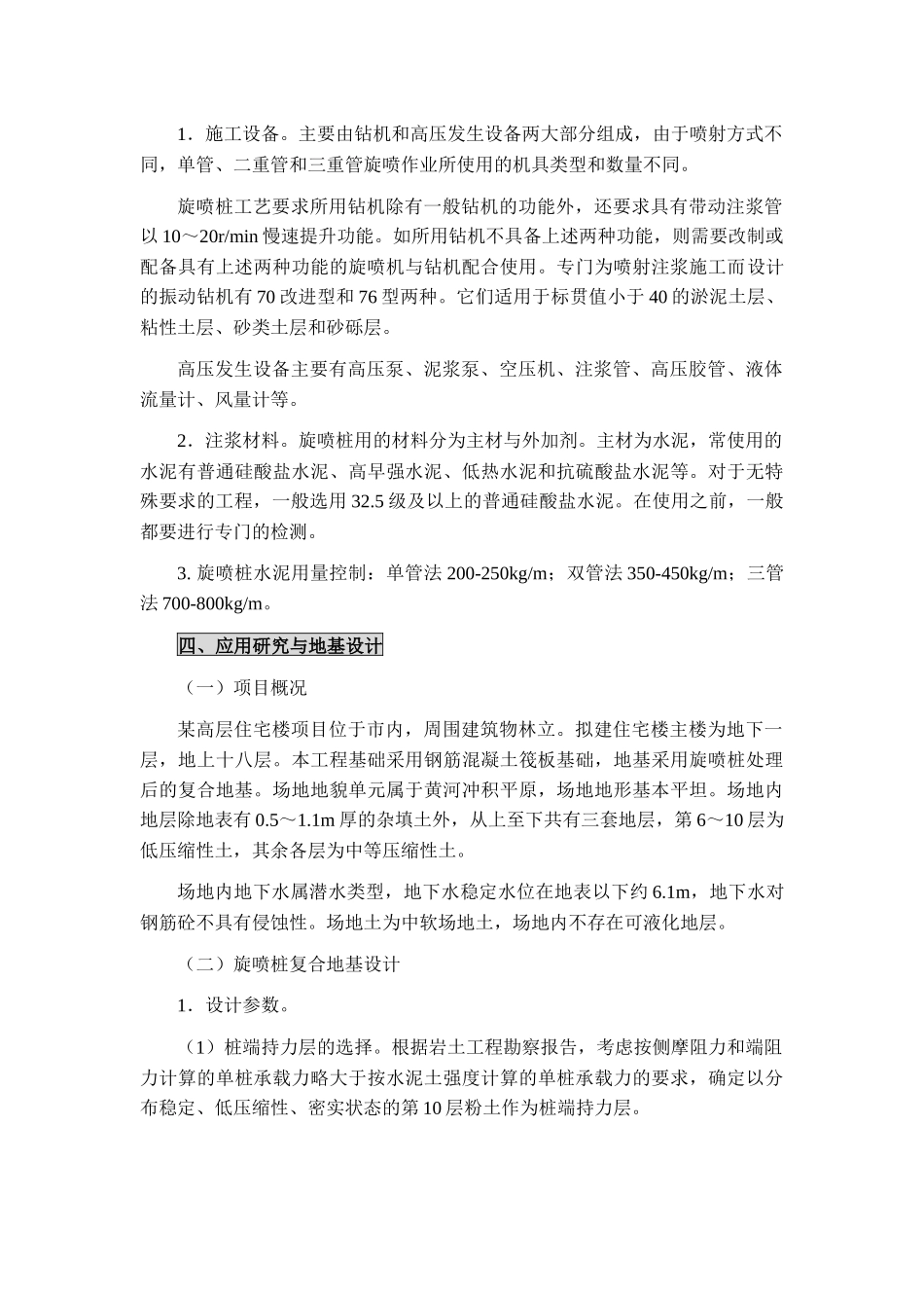 旋喷桩技术研究及施工工艺等相关资料_第3页