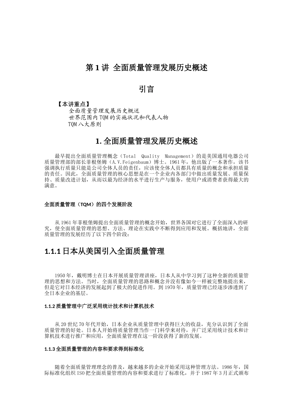 全面质量管理_第3页