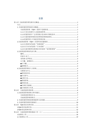 全面质量管理