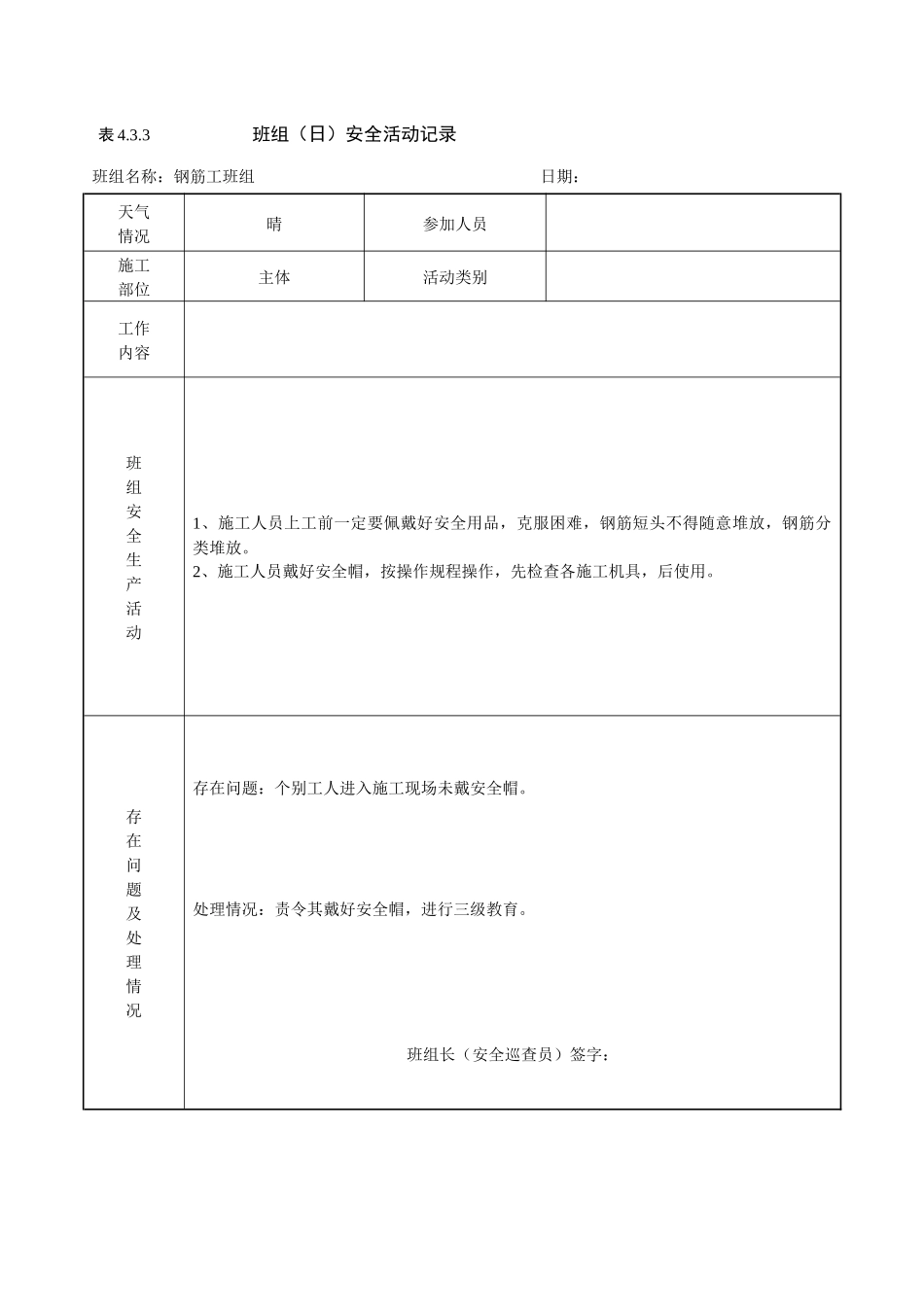 钢筋工班组日安全活动记录_第1页