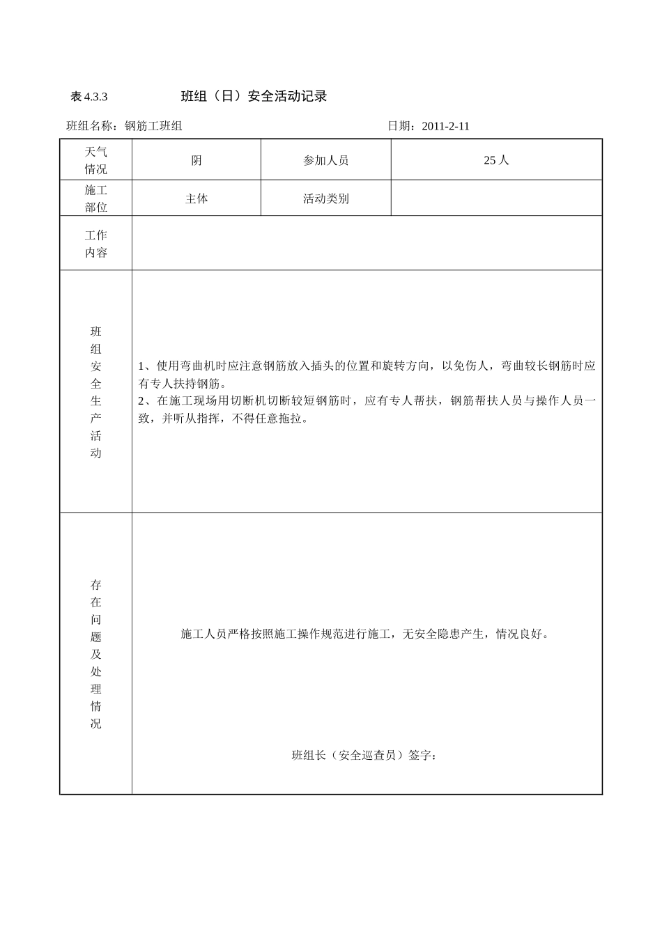 钢筋工班组日安全活动记录_第2页
