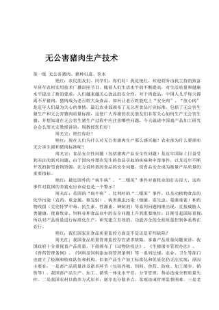 无公害猪肉生产技术(1)