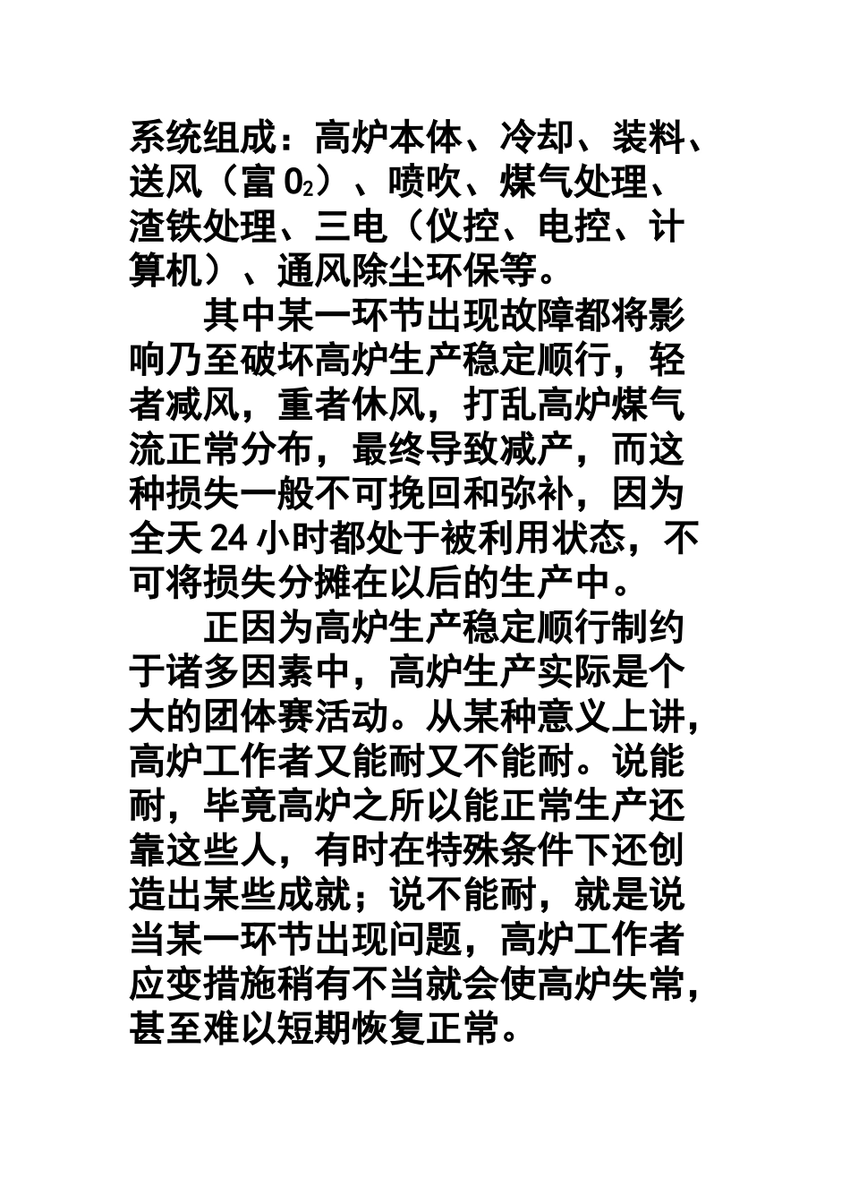 如何保持高炉生产长期稳定顺行_第2页