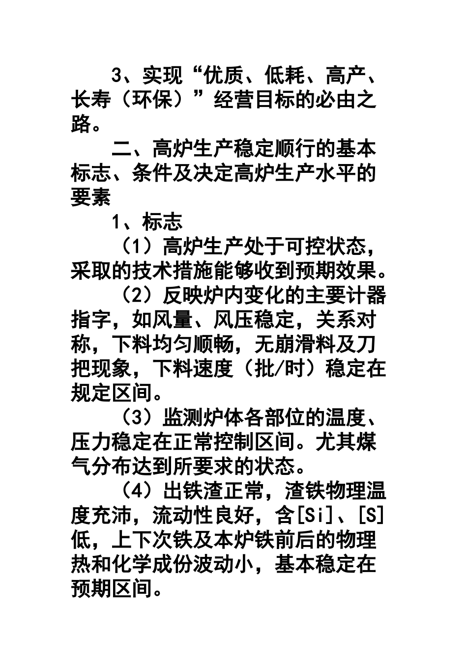 如何保持高炉生产长期稳定顺行_第3页