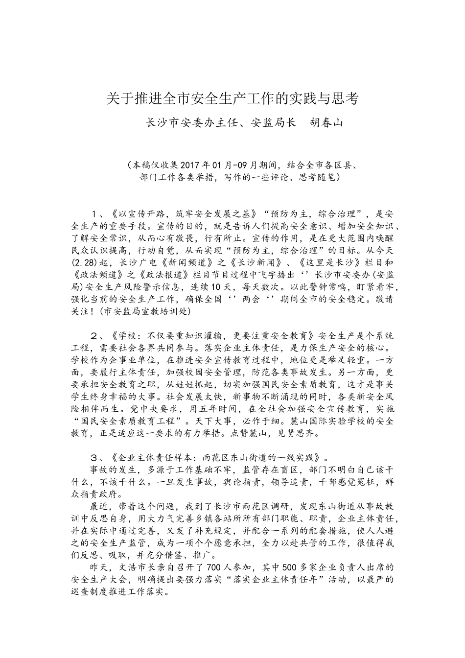 《简单是美论安全生产——工作随笔汇总(201701-09)》222_第1页