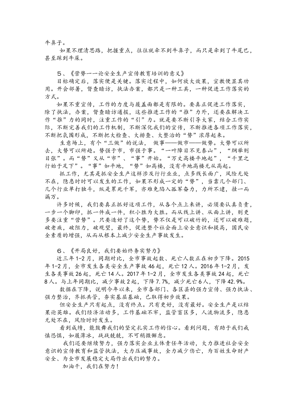 《简单是美论安全生产——工作随笔汇总(201701-09)》222_第3页