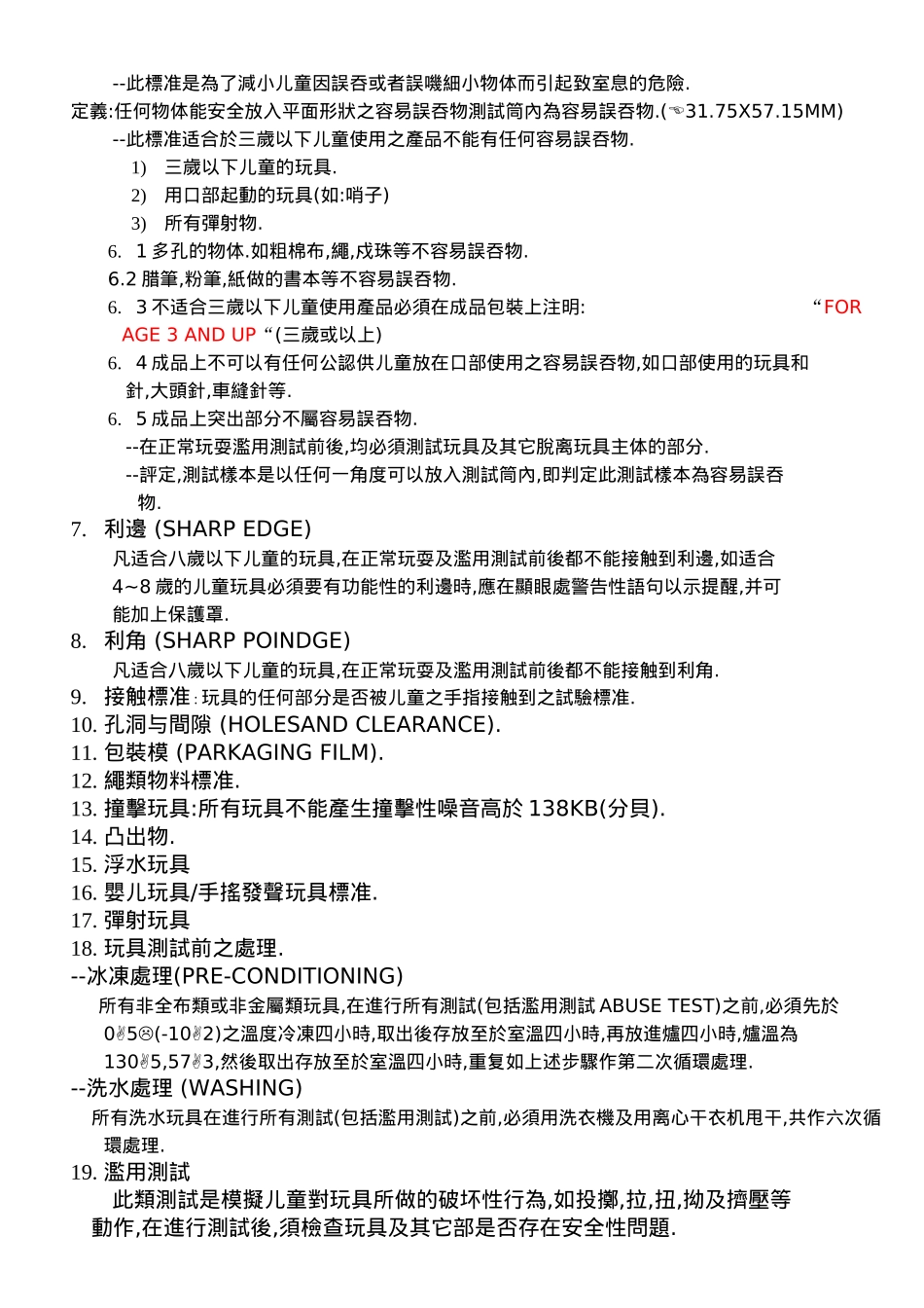 玩具安全標准_第2页