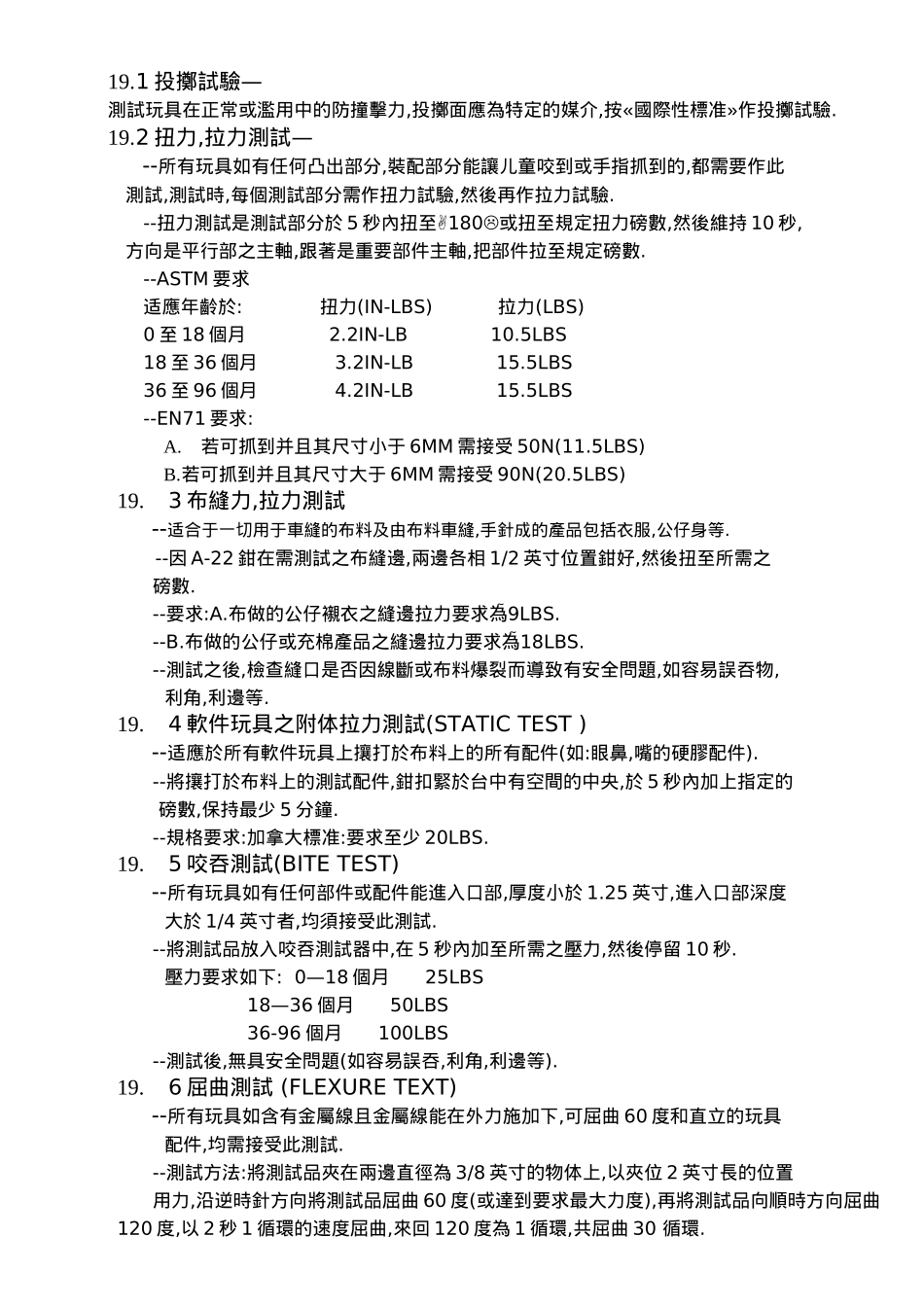 玩具安全標准_第3页