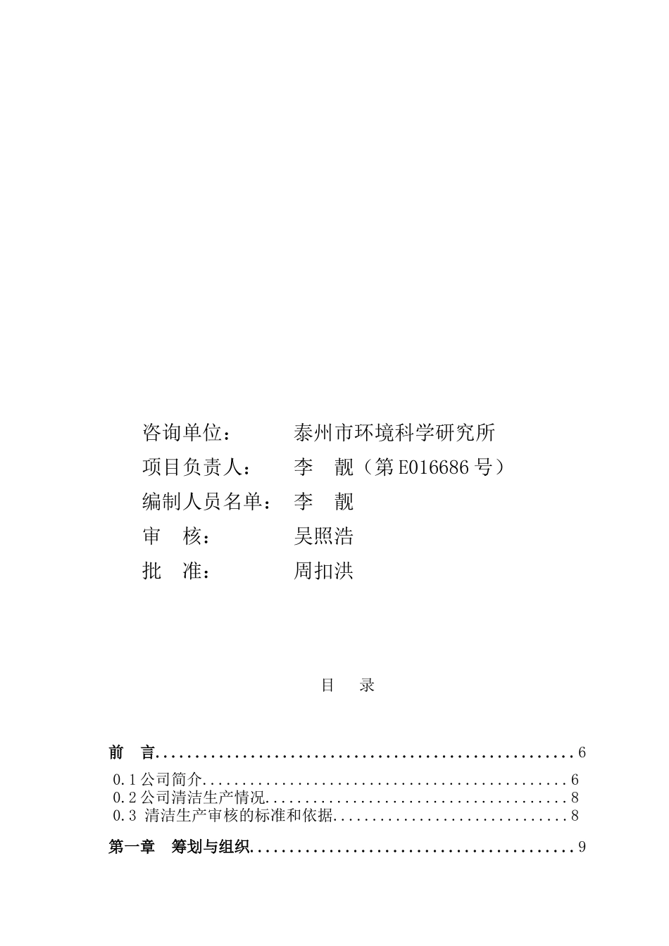 兴化城南生活污处理厂清洁生产审核报告_第2页