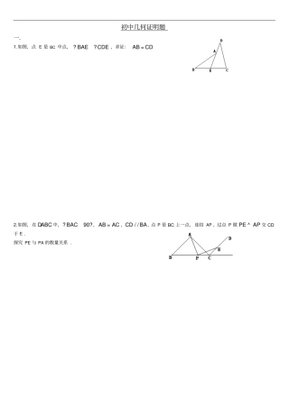 初中几何证明的经典难题好题