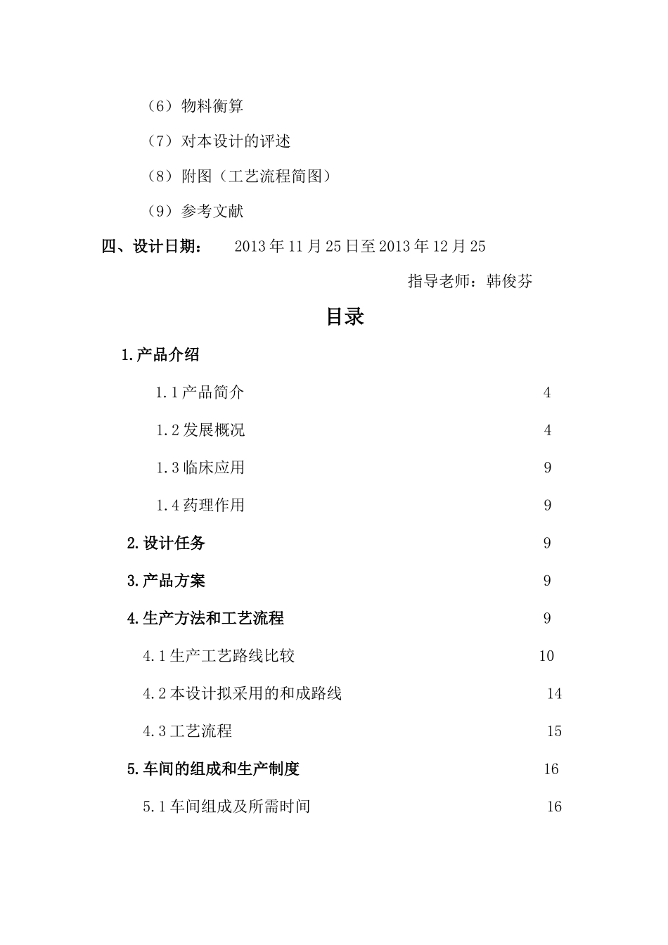 年产100吨扑热息痛车间工艺设计_第3页