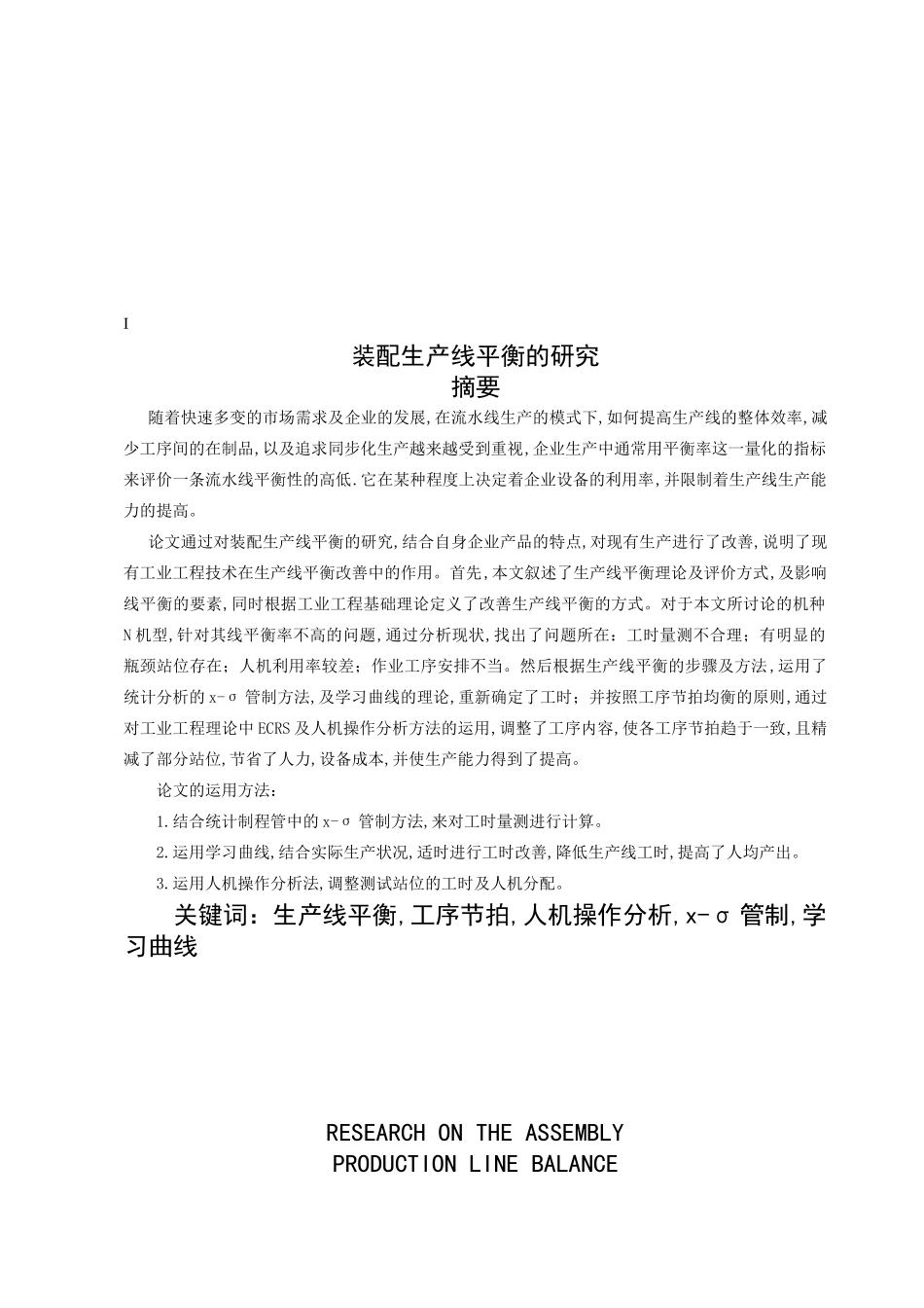 装配生产线平衡原理讲义_第1页