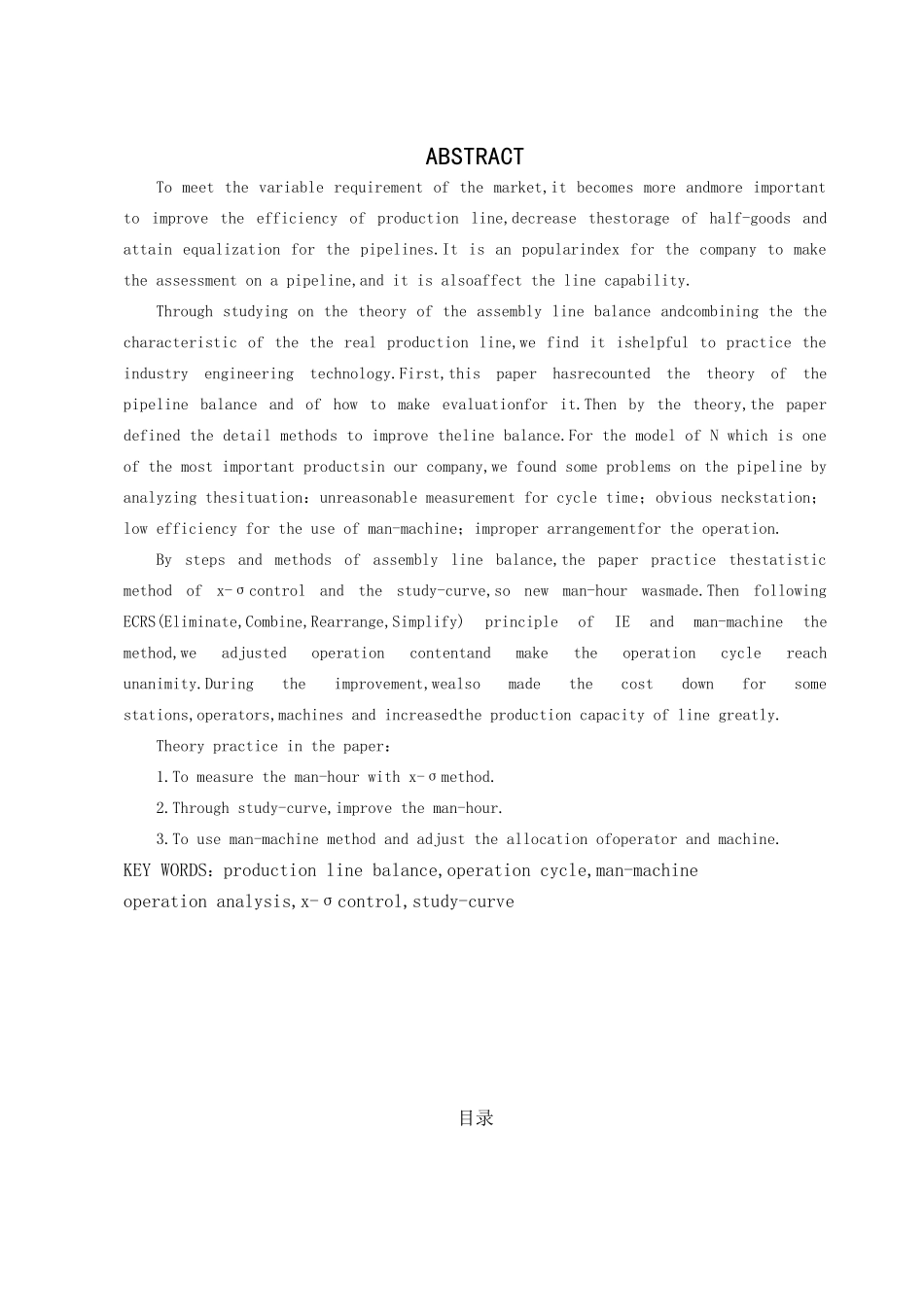 装配生产线平衡原理讲义_第2页