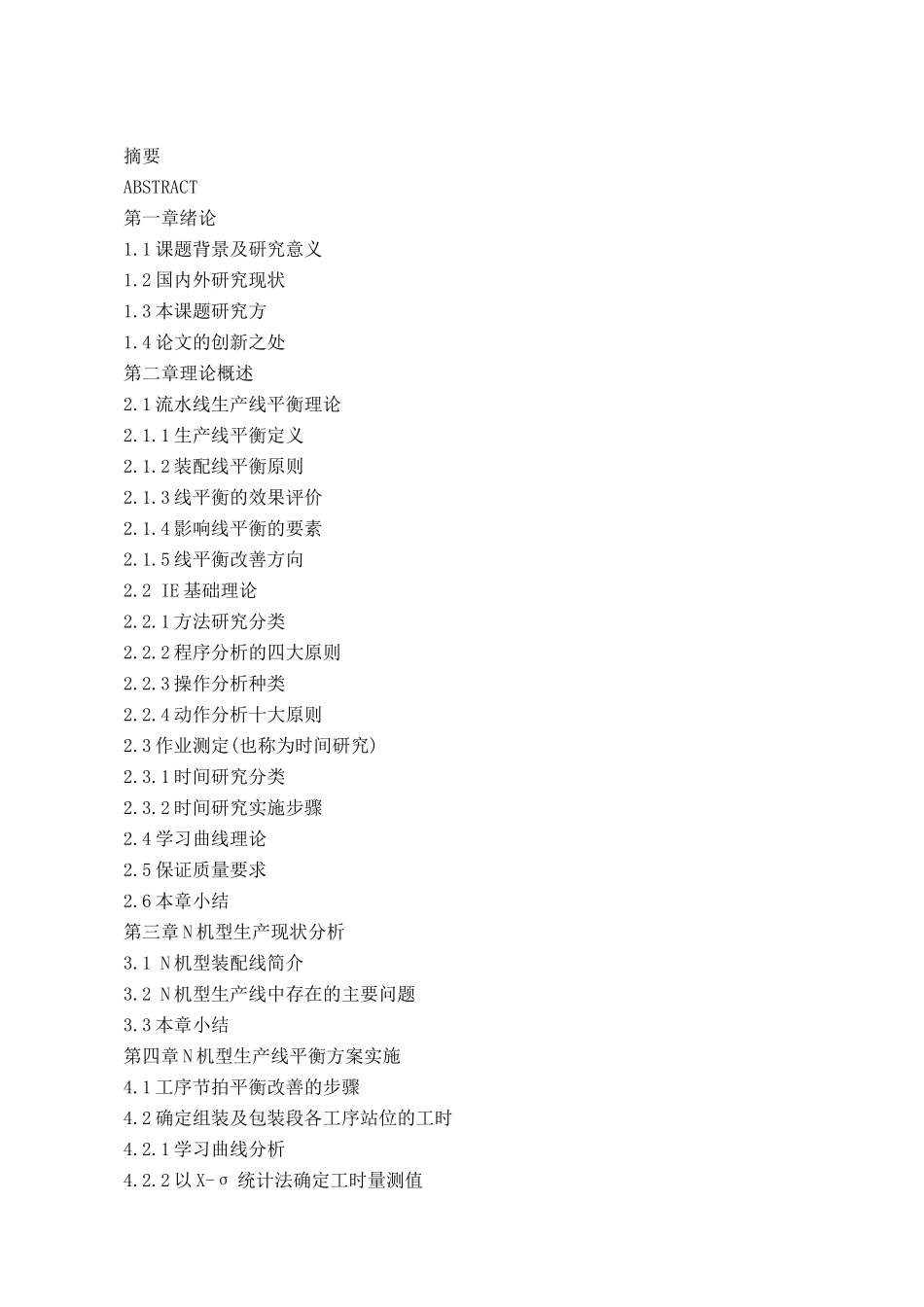 装配生产线平衡原理讲义_第3页