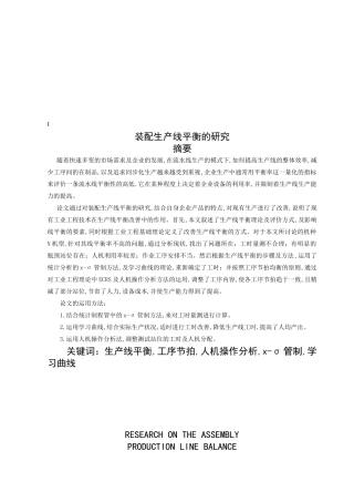 装配生产线平衡原理讲义