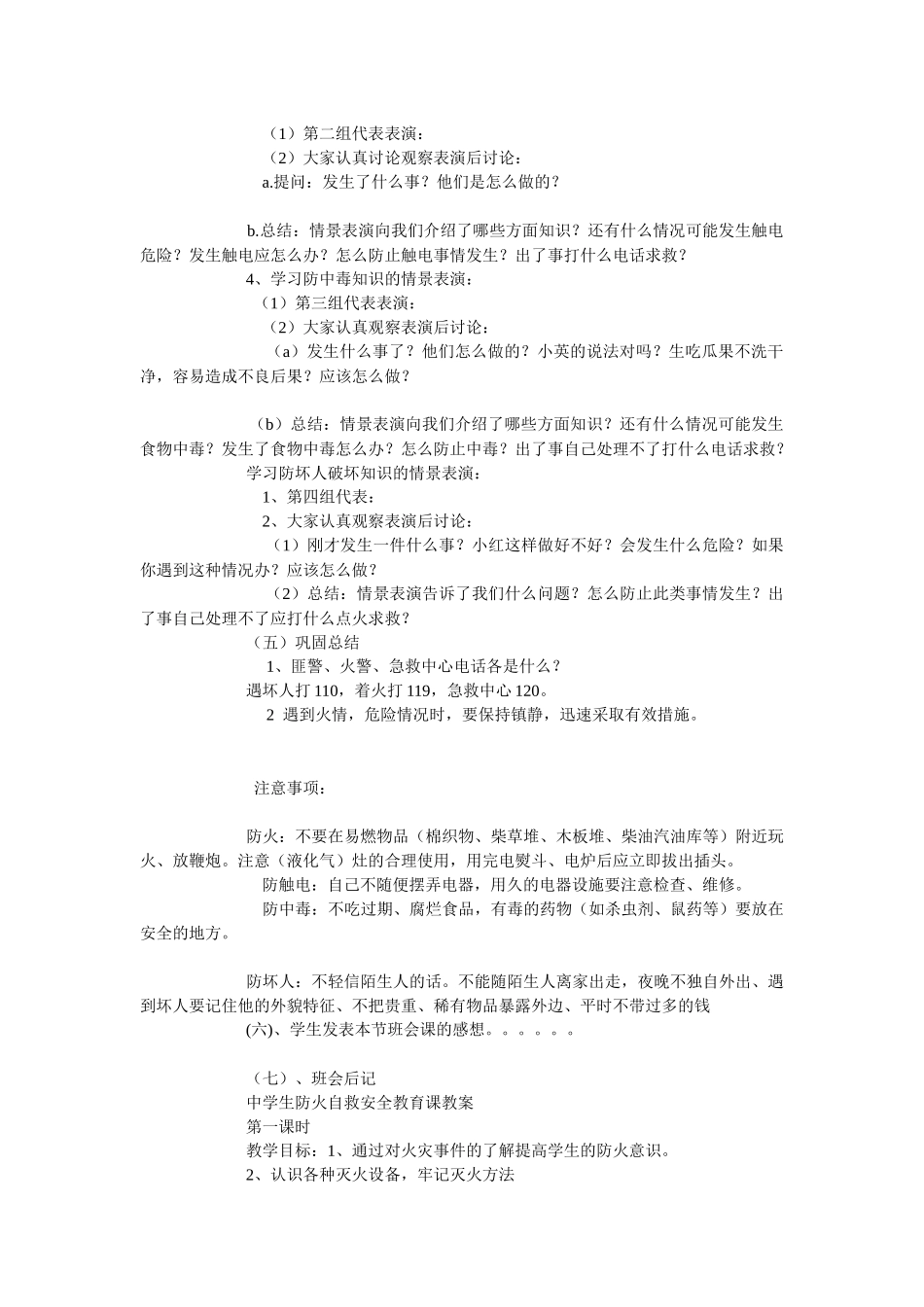 初中生防溺水安全教育教案_第3页