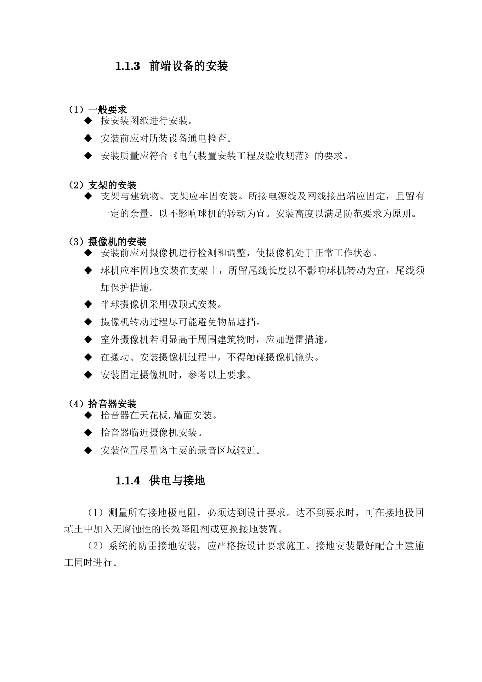 关键技术、工艺及工程实施的重点、难点分析和方案_第2页