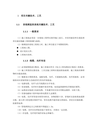 关键技术、工艺及工程实施的重点、难点分析和方案
