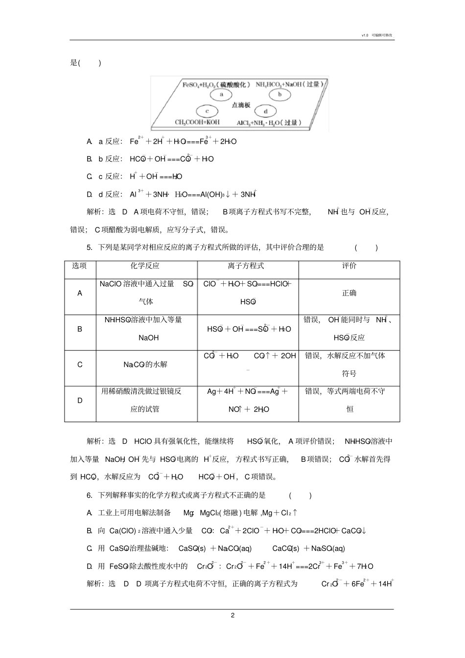 2018届人教版离子反应离子方程式单元检测_第2页