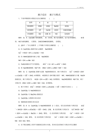 2018届人教版离子反应离子方程式单元检测