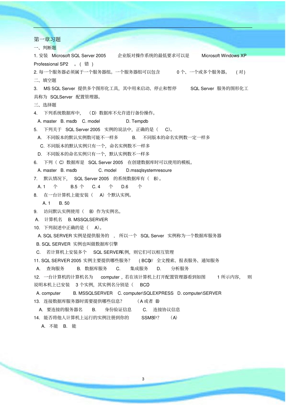 数据库考试习题及标准答案_第3页
