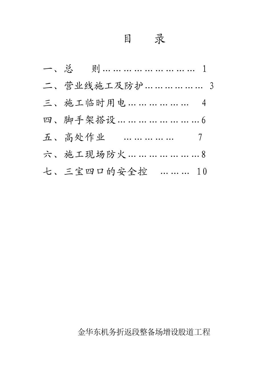 金华东机务折返段安全监理实施细则_第2页