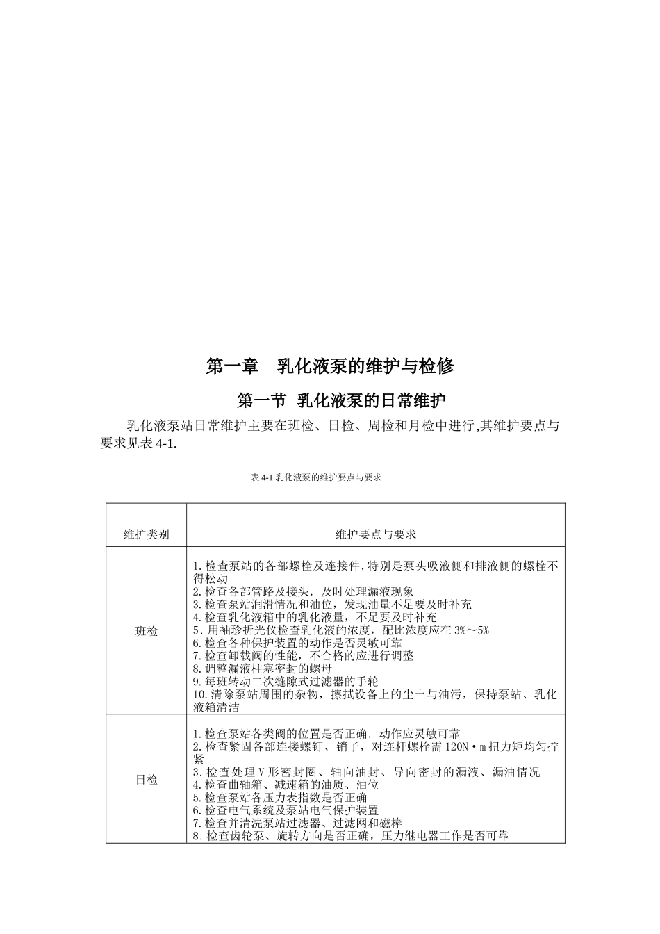 乳化液泵的日常维护与检修_第1页