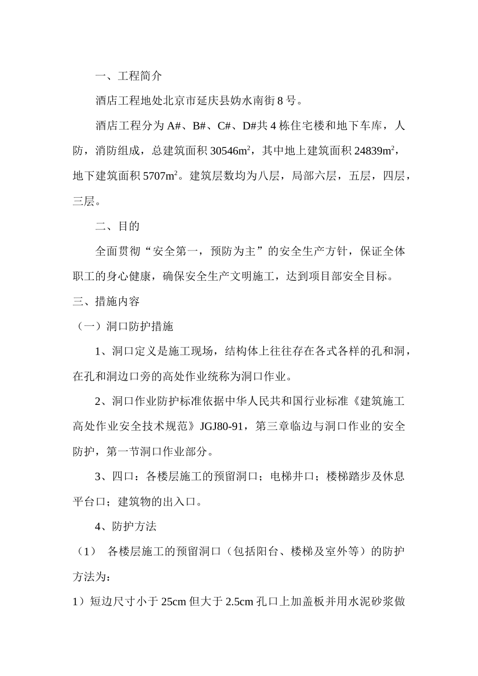 洞口、临边安全防护方案_第2页