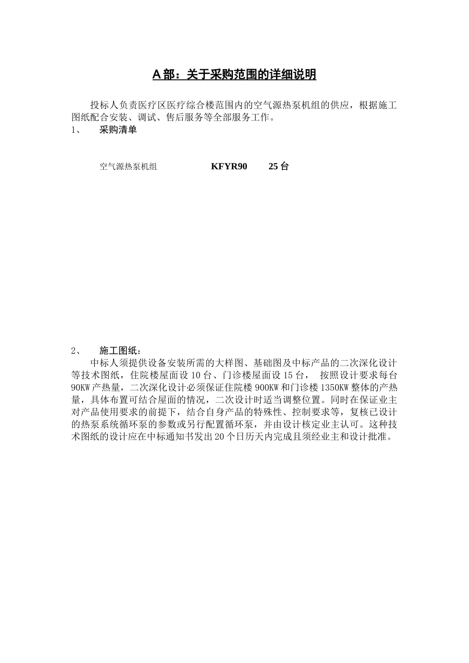 热泵工程项目的技术规范和要求0_第2页