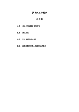 热泵工程项目的技术规范和要求0