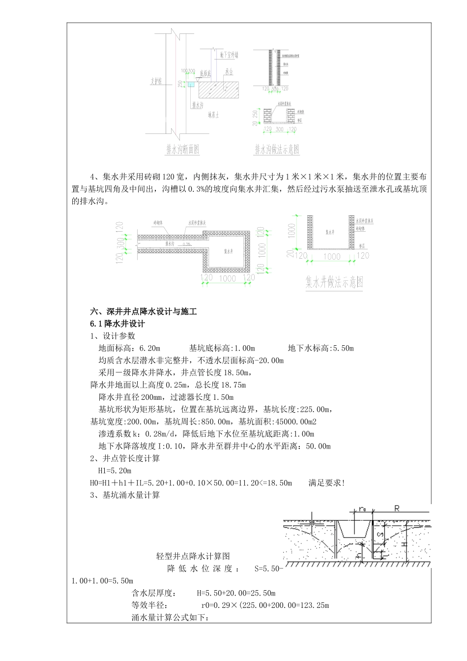 基坑降水施工技术交底_第3页