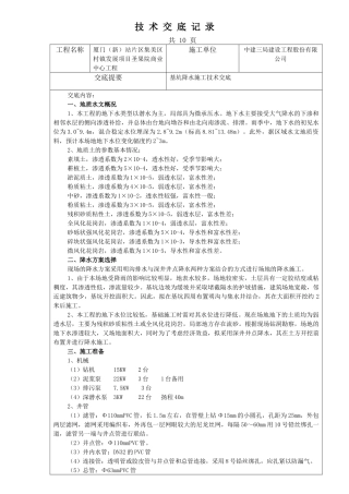 基坑降水施工技术交底